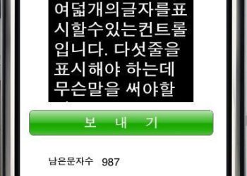 가장 기다려지는 어플! eXtremeSMS for iPod