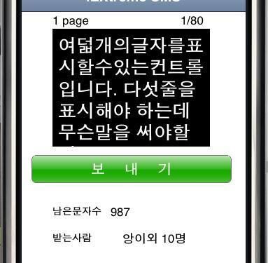 가장 기다려지는 어플! eXtremeSMS for iPod