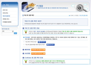 악성 봇 감염 확인