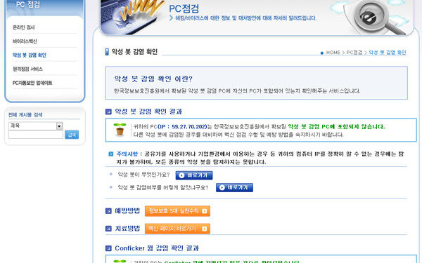 악성 봇 감염 확인