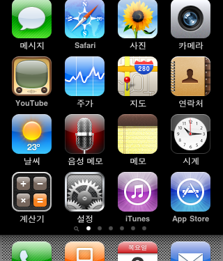 아이폰으로 통화중 스케줄(캘린더) 관리? 아이폰으로 통화중 스케줄(캘린더) 관리?