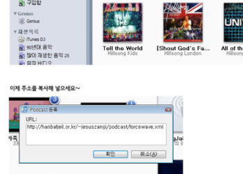 Force Wave Podcast 등록 방법