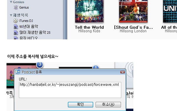 Force Wave Podcast 등록 방법