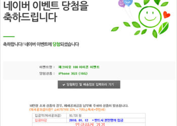 저 사실.. 아이폰 당첨 됐습니다..