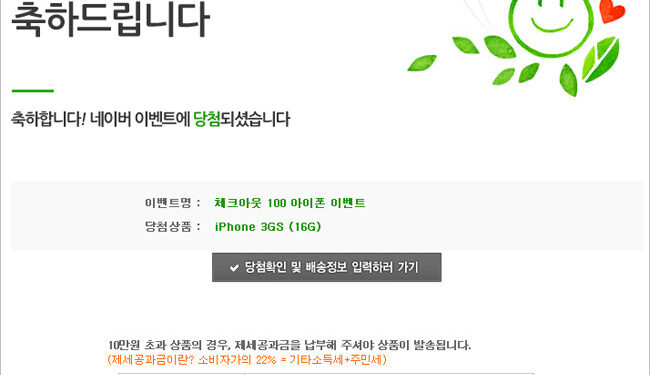 저 사실.. 아이폰 당첨 됐습니다..