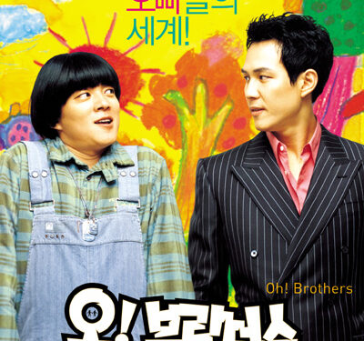 오! 브라더스