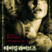 테이킹 라이브즈 Taking Lives (2004)