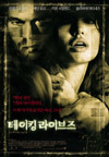 테이킹 라이브즈 Taking Lives (2004)