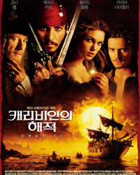 캐리비안의 해적 : 블랙펄의 저주 (Pirates of the Caribbean: The Curse of the Black Pearl, 2003)