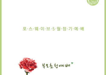 부모님과 함께하는..