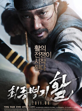 최종병기 활 최종병기 활