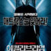 이퀼리브리엄 (Equilibrium, 2002)