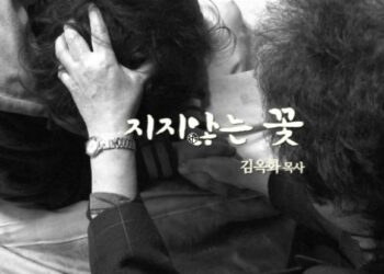 [다큐멘터리] 지지않는 꽃, 김옥화 목사