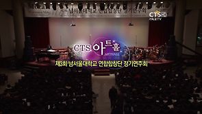 남서울대학교 연합합창제