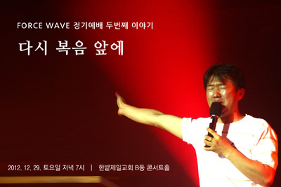 포스웨이브 정기예배 두번째 이야기 포스웨이브 정기예배 두번째 이야기