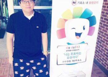 선거 했음미?