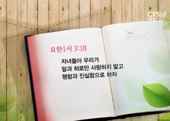 말과 혀로만 사랑하지 말고