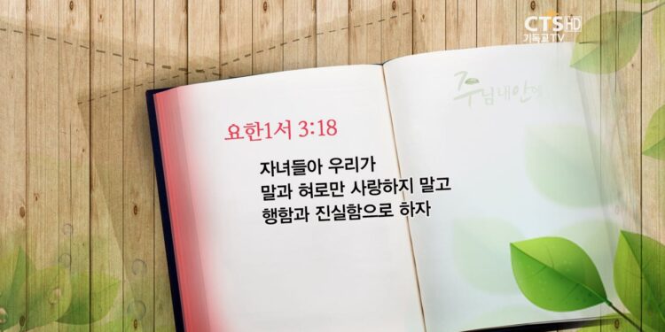 말과 혀로만 사랑하지 말고 말과 혀로만 사랑하지 말고